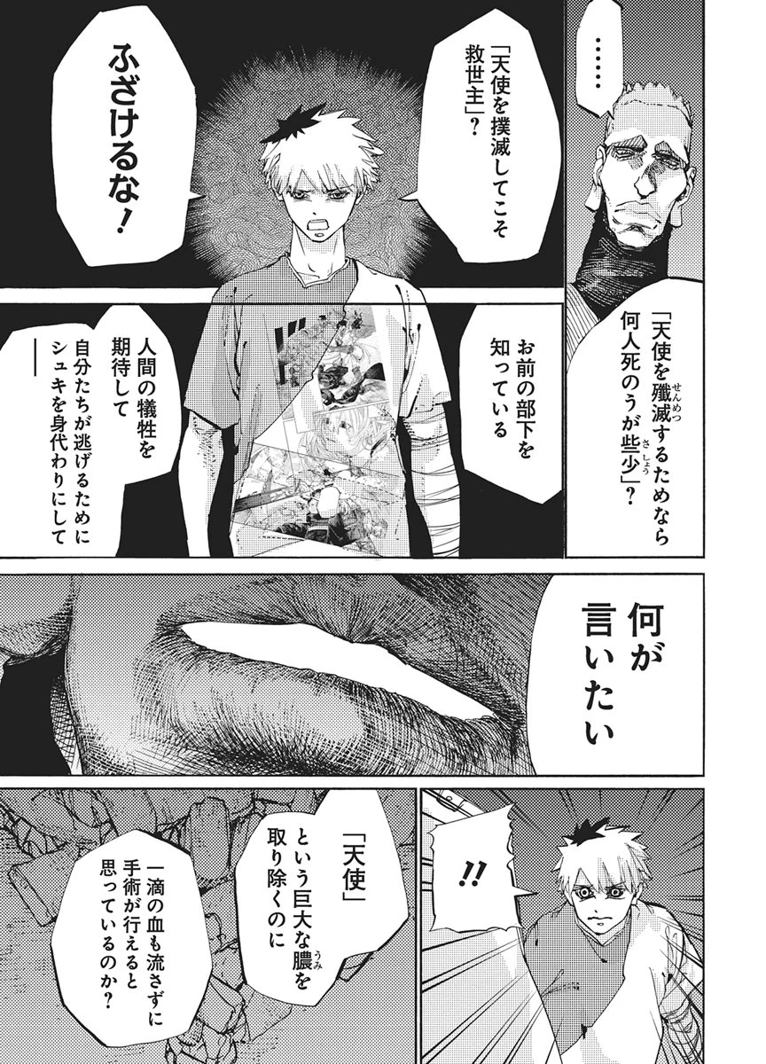 ワールドエンダー ―世界に嫌われた君とのＮ回目― 第7話 - 5