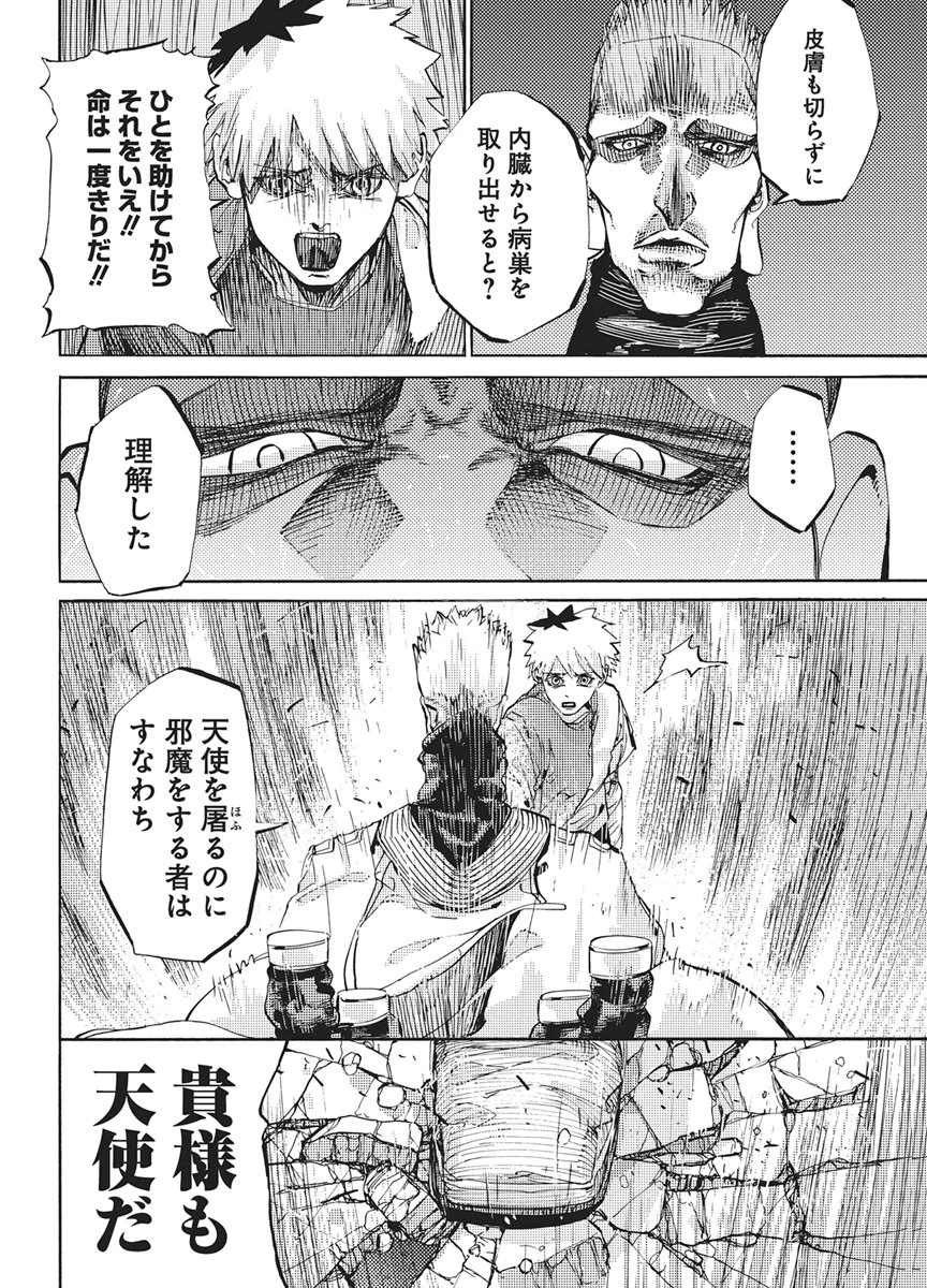 ワールドエンダー ―世界に嫌われた君とのＮ回目― 第7話 - 6