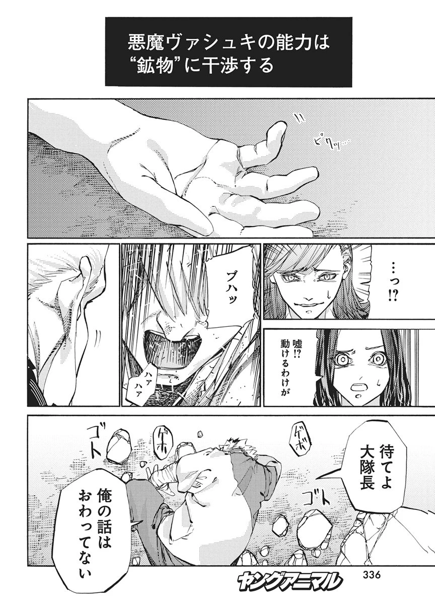 ワールドエンダー ―世界に嫌われた君とのＮ回目― 第7話 - 12