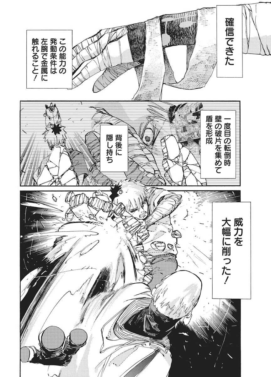 ワールドエンダー ―世界に嫌われた君とのＮ回目― 第7話 - 14