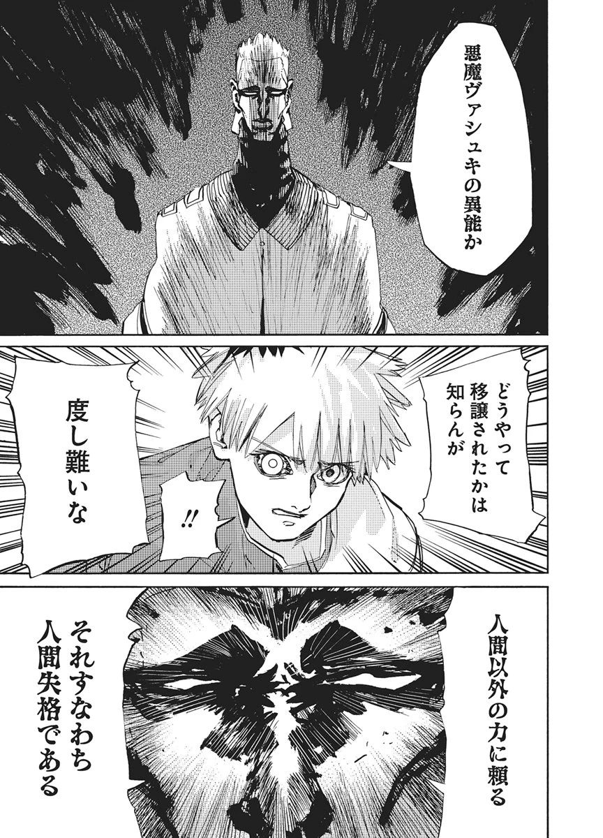 ワールドエンダー ―世界に嫌われた君とのＮ回目― 第7話 - 15