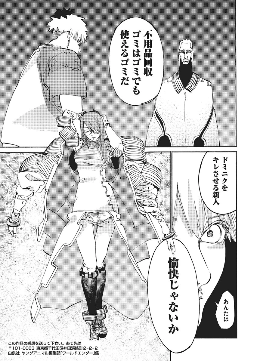 ワールドエンダー ―世界に嫌われた君とのＮ回目― 第7話 - 21