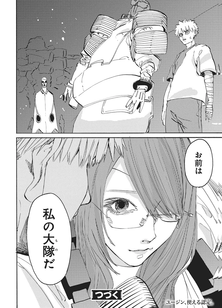 ワールドエンダー ―世界に嫌われた君とのＮ回目― 第7話 - 22
