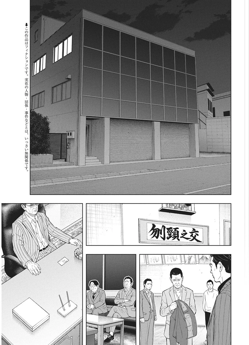 永田町エイリアンズ 第7話 - 3