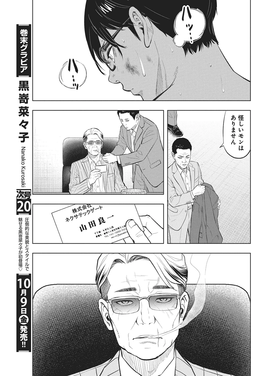 永田町エイリアンズ 第7話 - 5