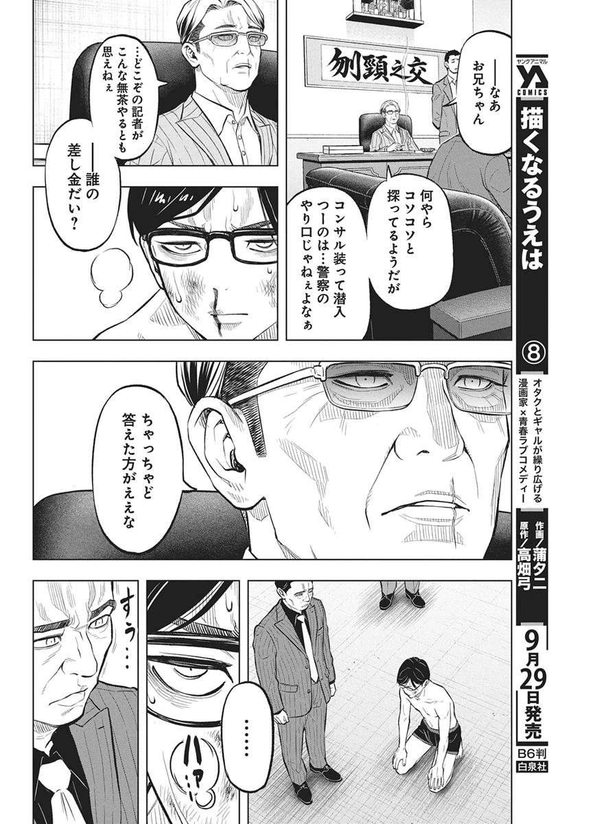 永田町エイリアンズ 第7話 - 6