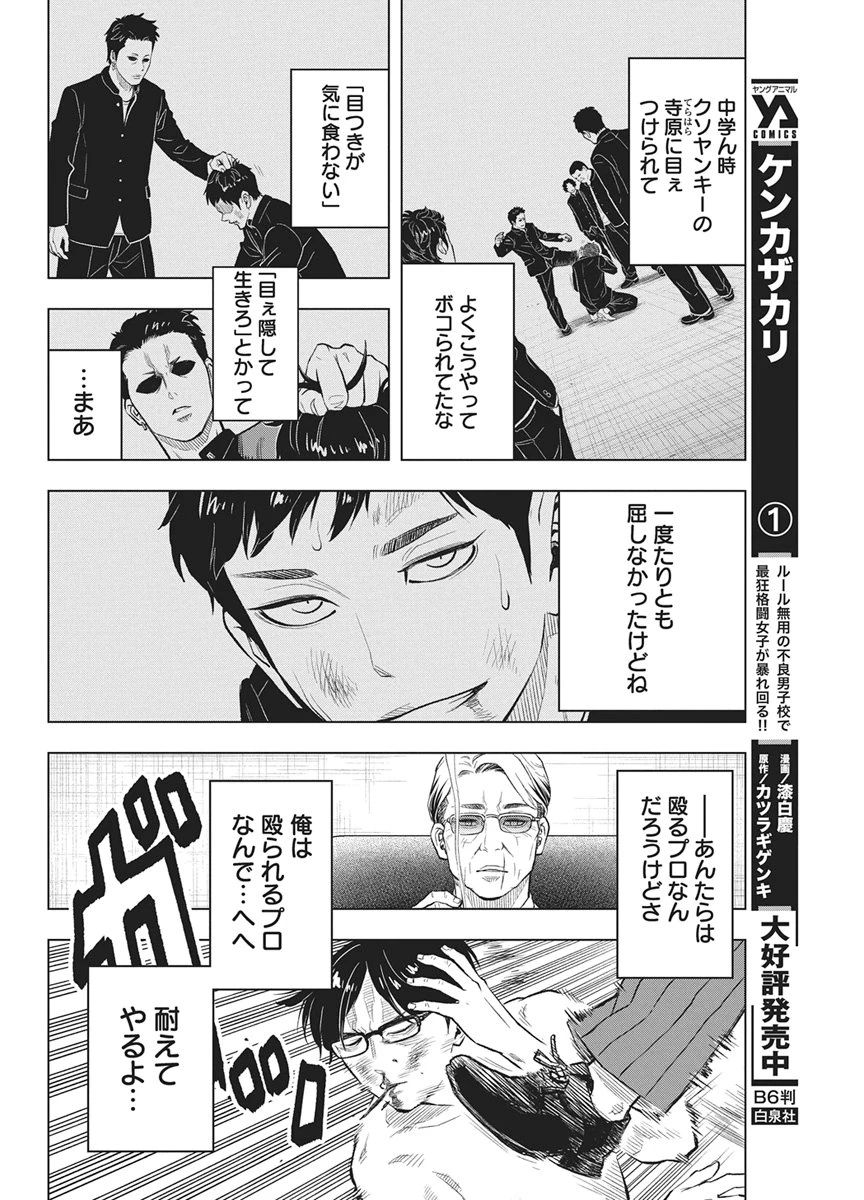 永田町エイリアンズ 第7話 - 8