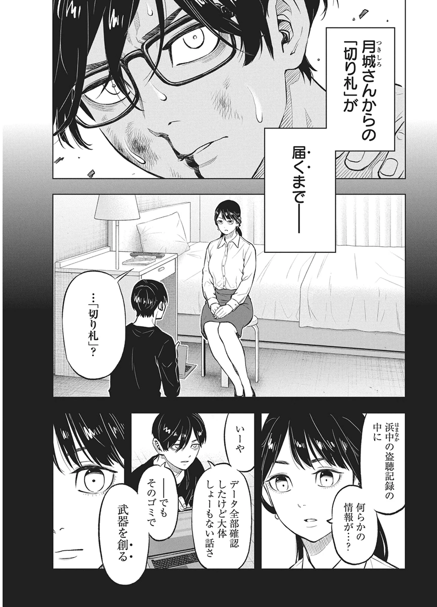 永田町エイリアンズ 第7話 - 9