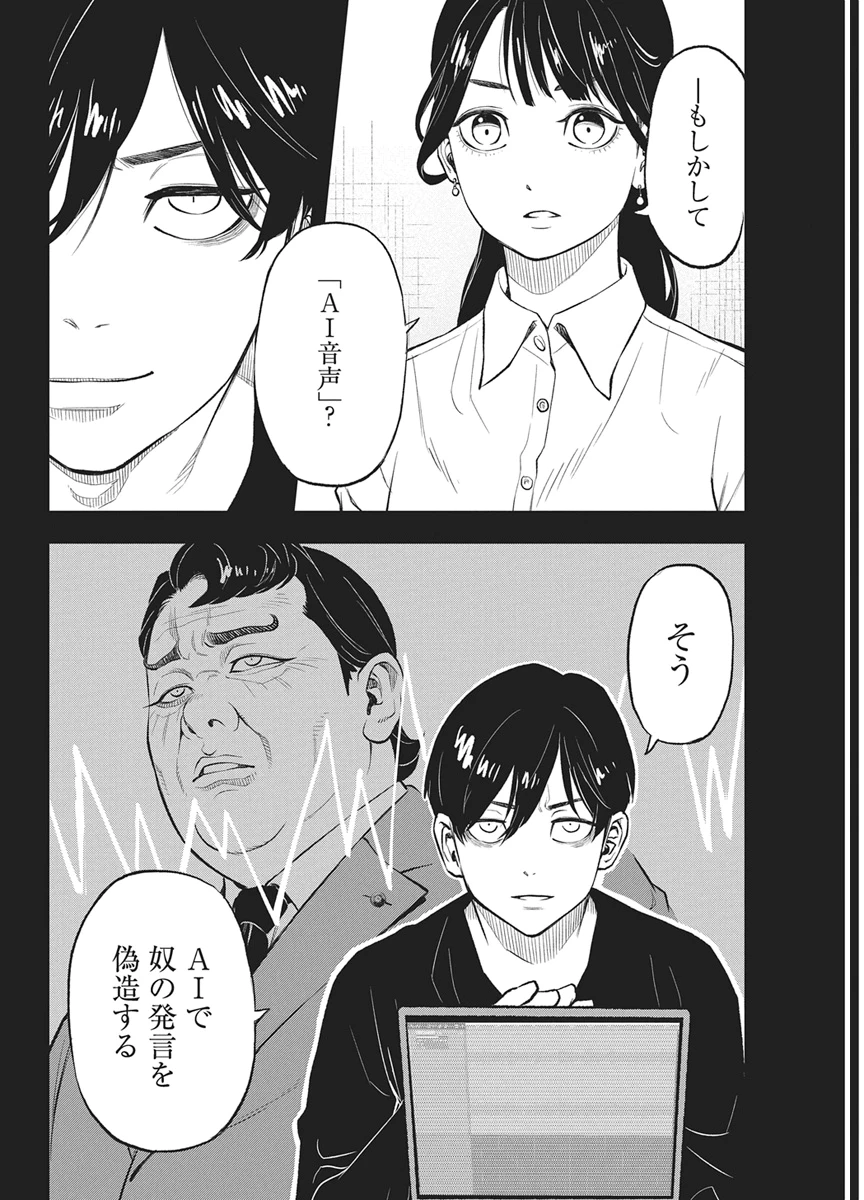 永田町エイリアンズ 第7話 - 10