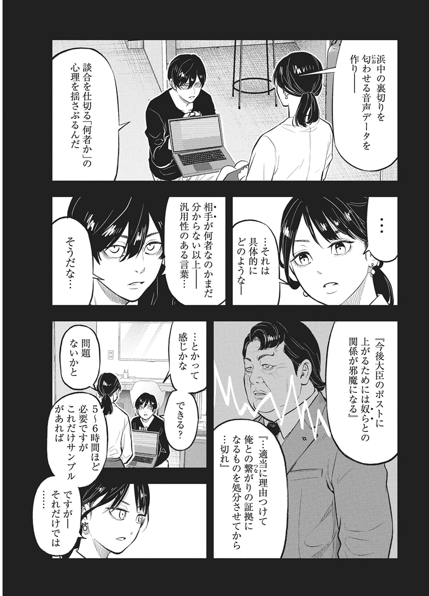 永田町エイリアンズ 第7話 - 11