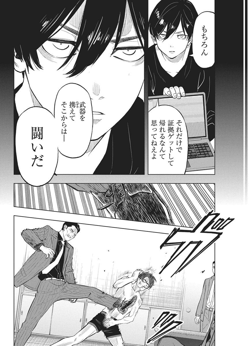 永田町エイリアンズ 第7話 - 12