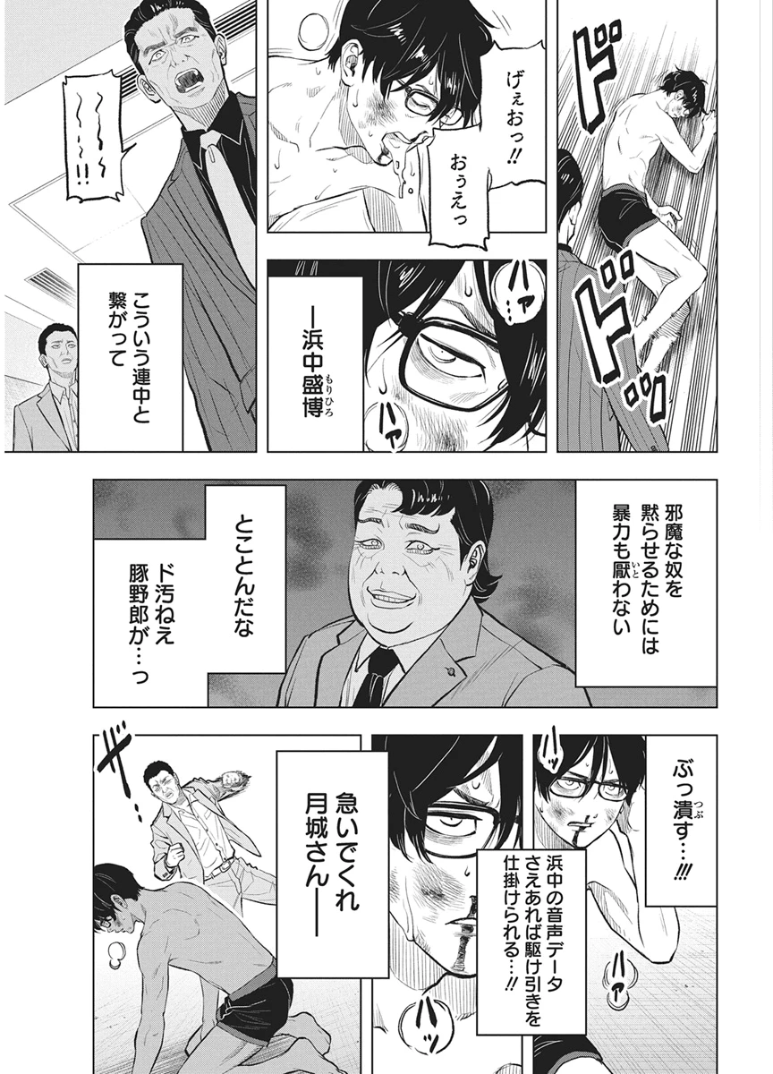 永田町エイリアンズ 第7話 - 13