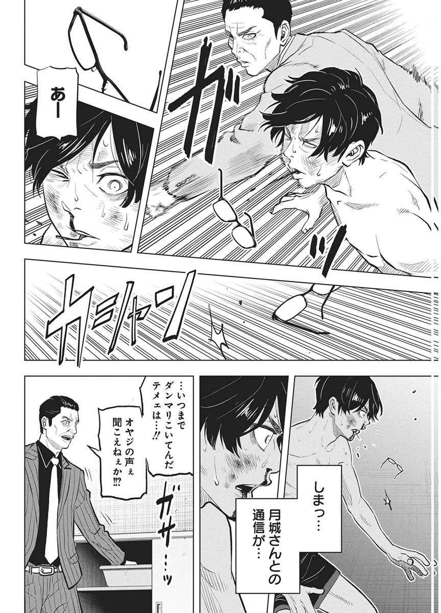 永田町エイリアンズ 第7話 - 14
