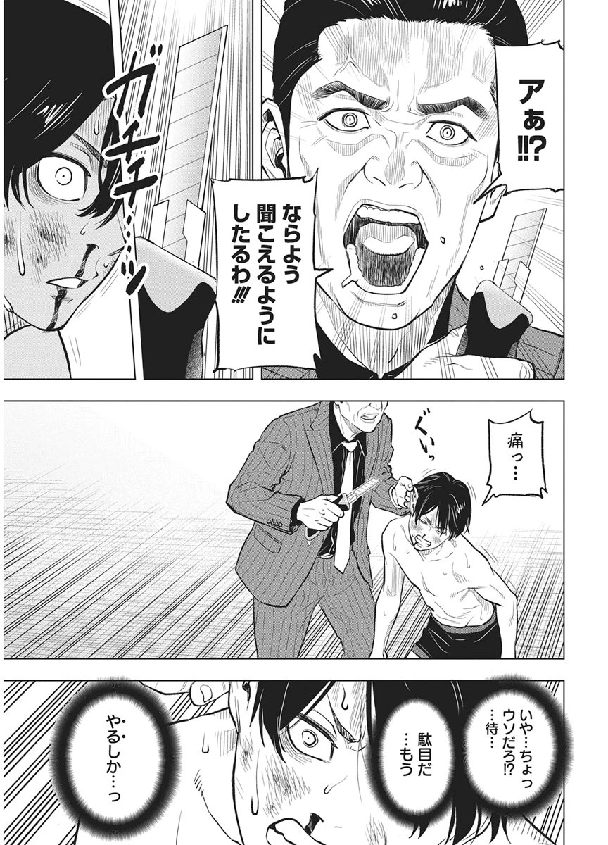永田町エイリアンズ 第7話 - 15