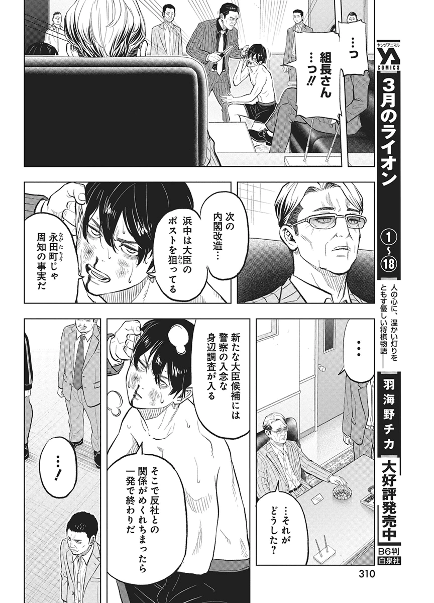 永田町エイリアンズ 第7話 - 16