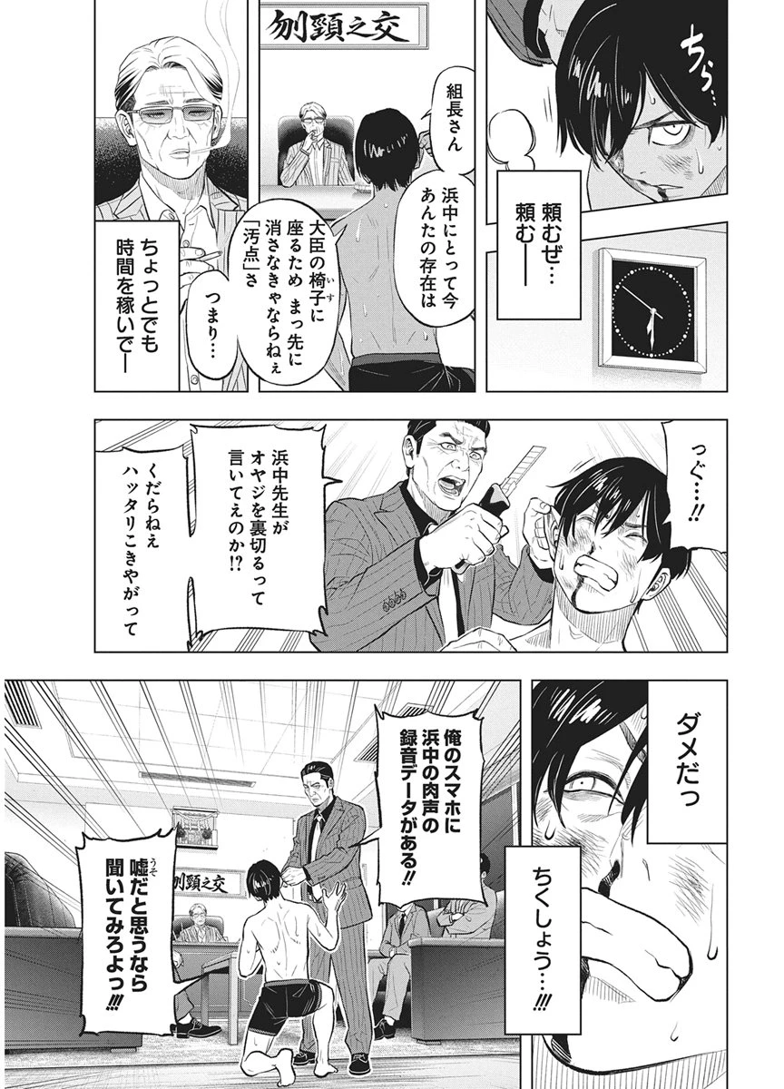 永田町エイリアンズ 第7話 - 17