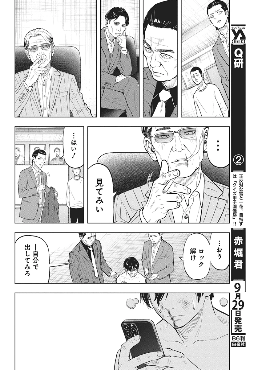 永田町エイリアンズ 第7話 - 18