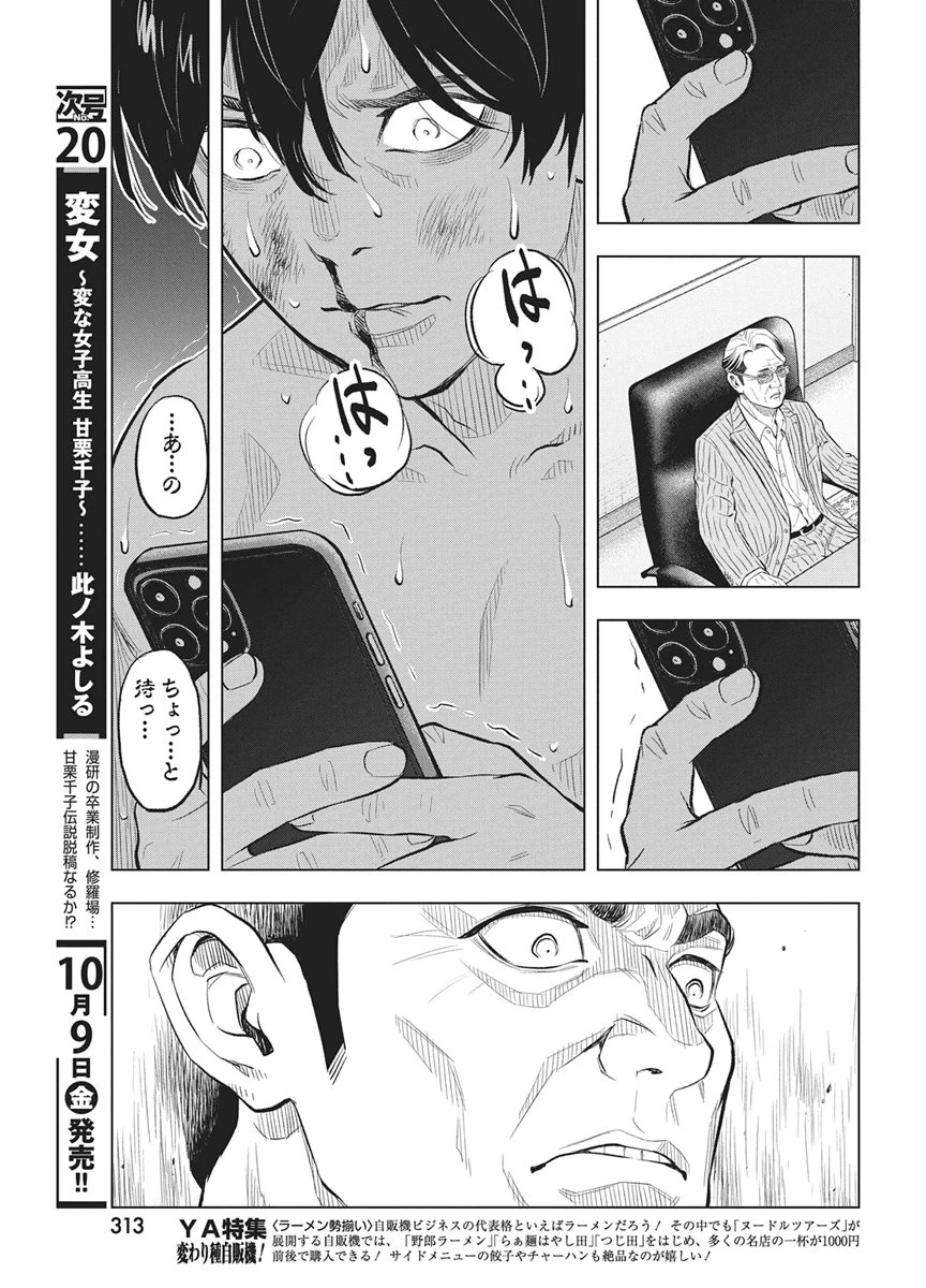 永田町エイリアンズ 第7話 - 19