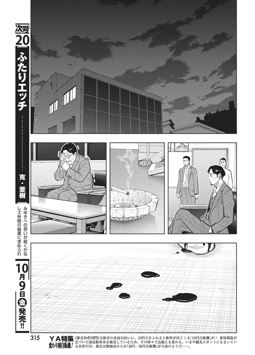 永田町エイリアンズ 第7話 - 21