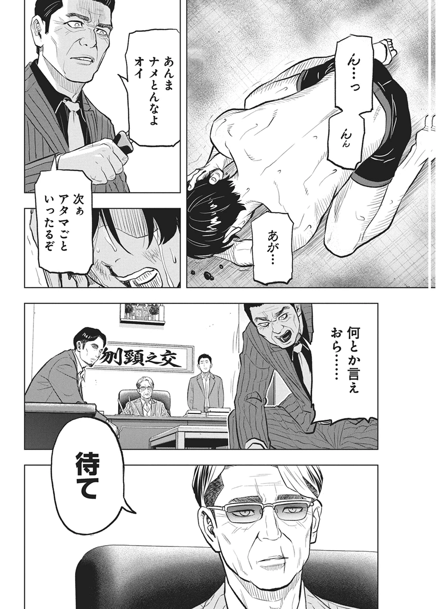 永田町エイリアンズ 第7話 - 22