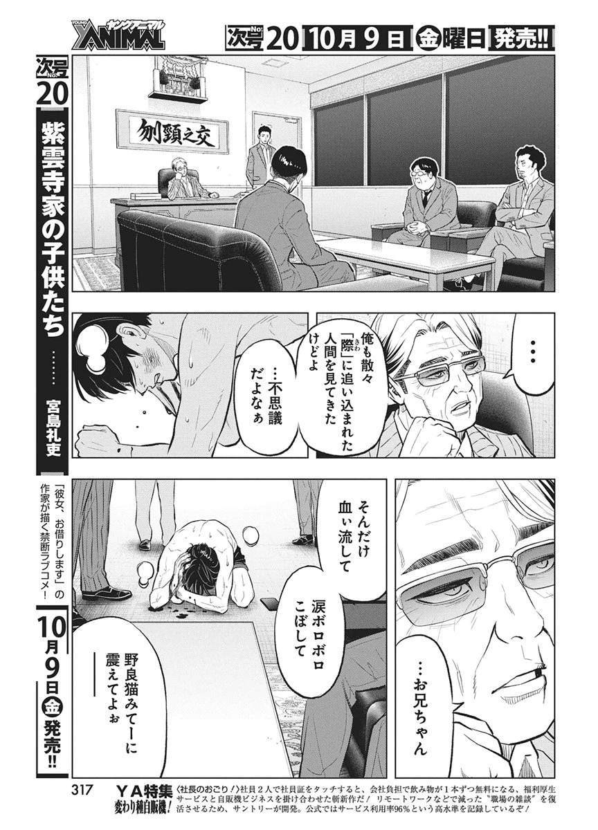 永田町エイリアンズ 第7話 - 23