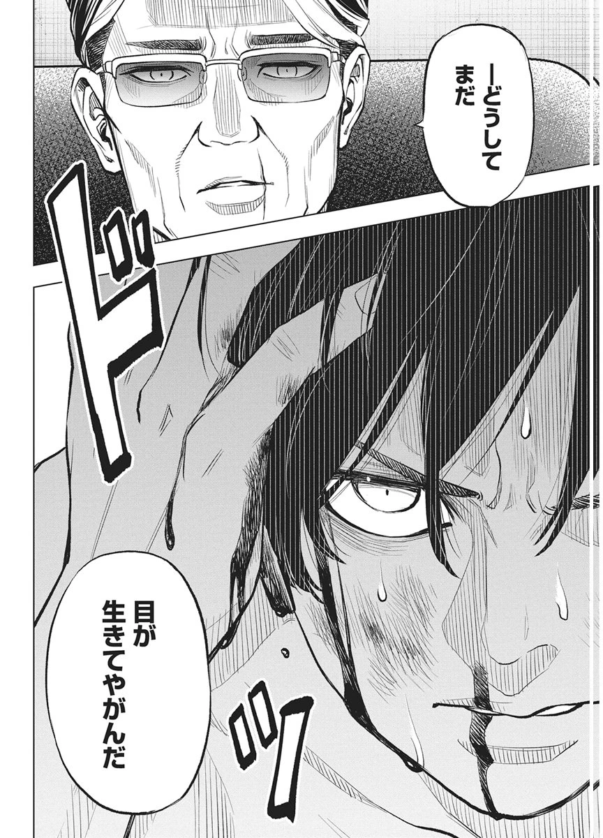 永田町エイリアンズ 第7話 - 24