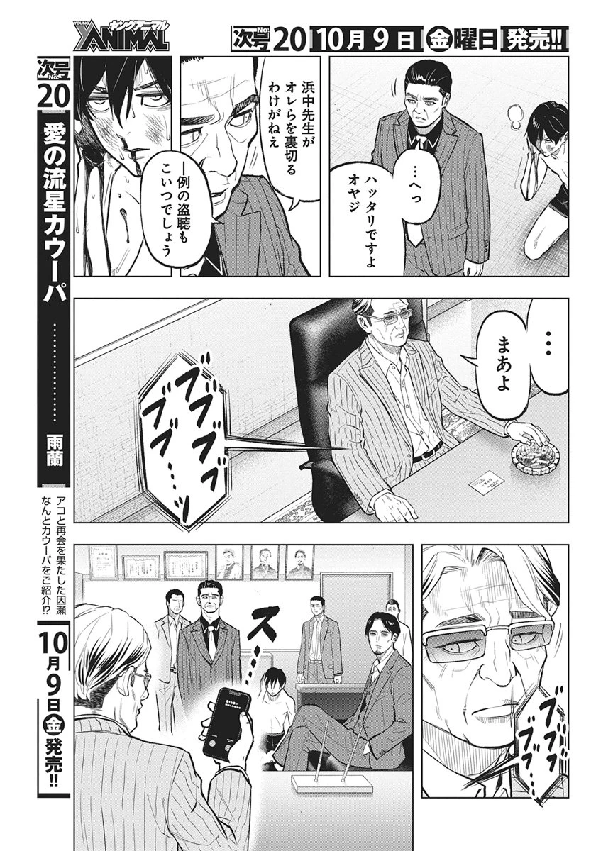 永田町エイリアンズ 第7話 - 25