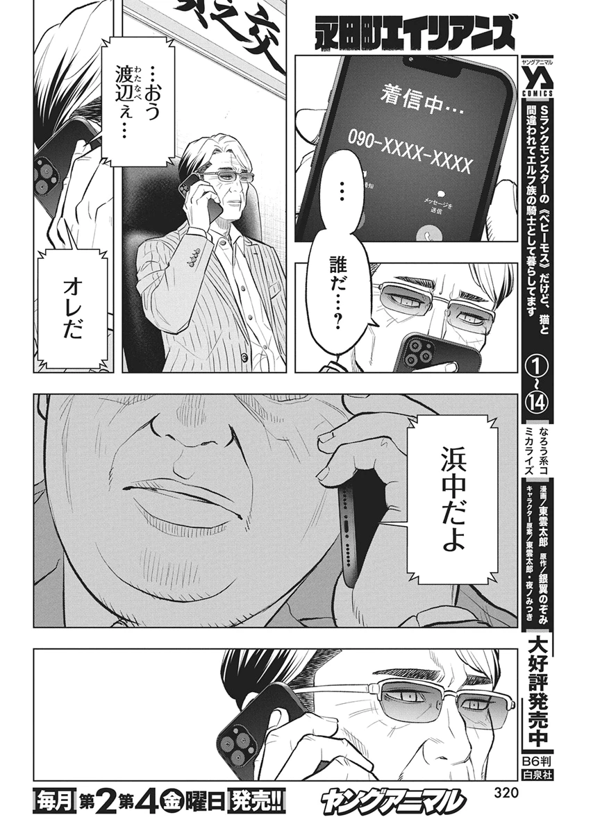 永田町エイリアンズ 第7話 - 26
