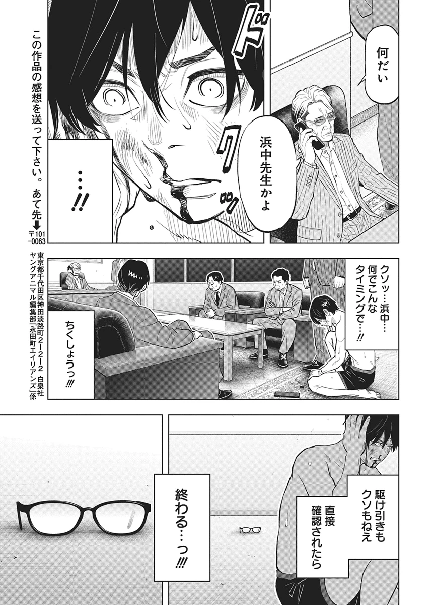 永田町エイリアンズ 第7話 - 27