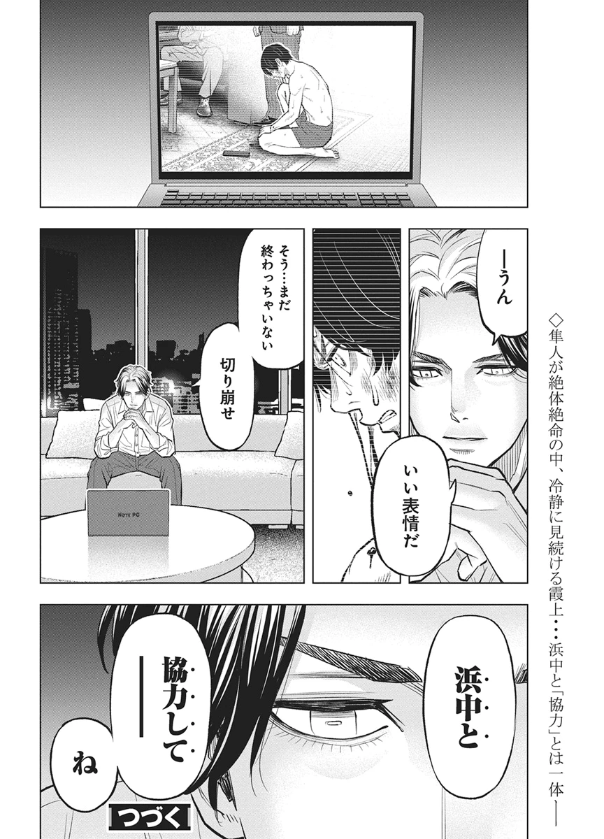 永田町エイリアンズ 第7話 - 28