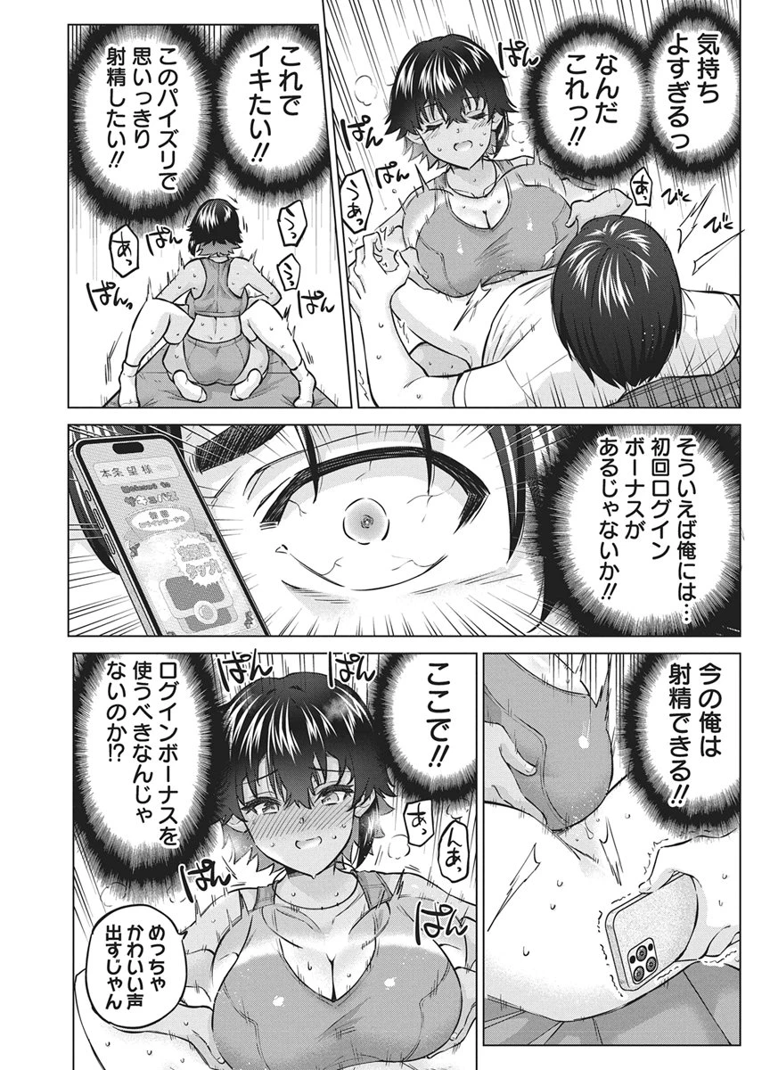 サキュバス代行 第6話 - 19