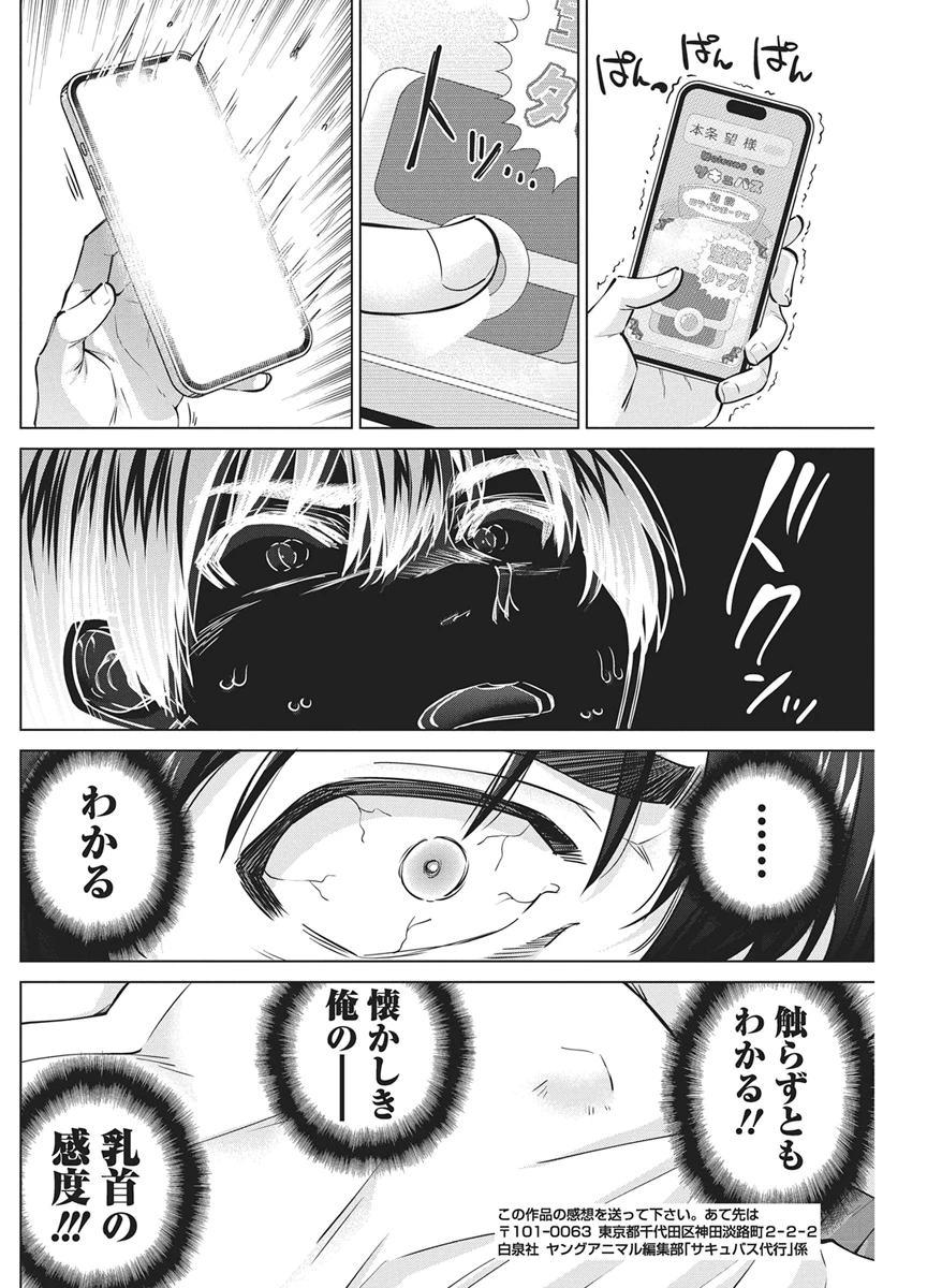 サキュバス代行 第6話 - 20