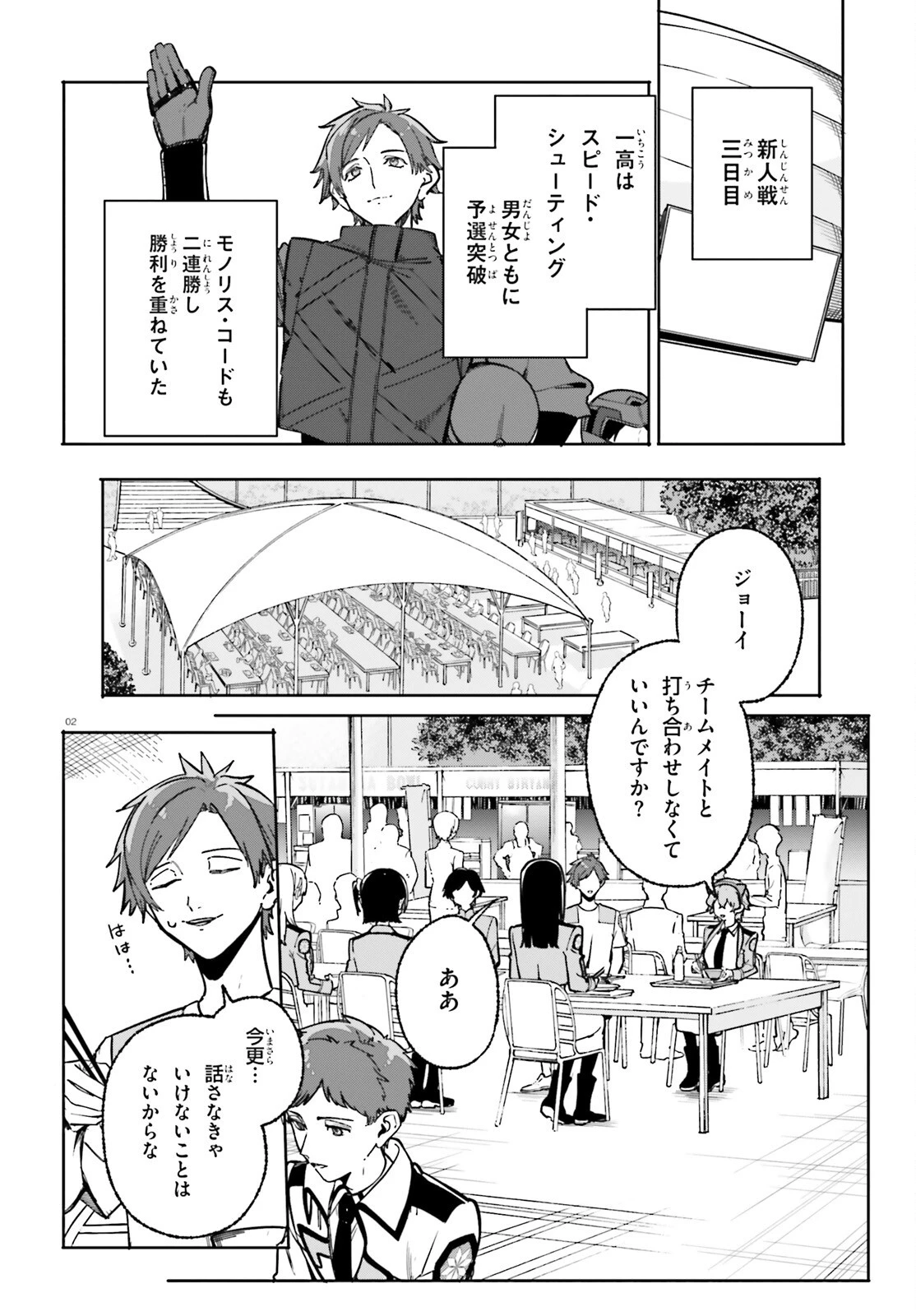 新・魔法科高校の劣等生　キグナスの乙女たち 第49話 - 2