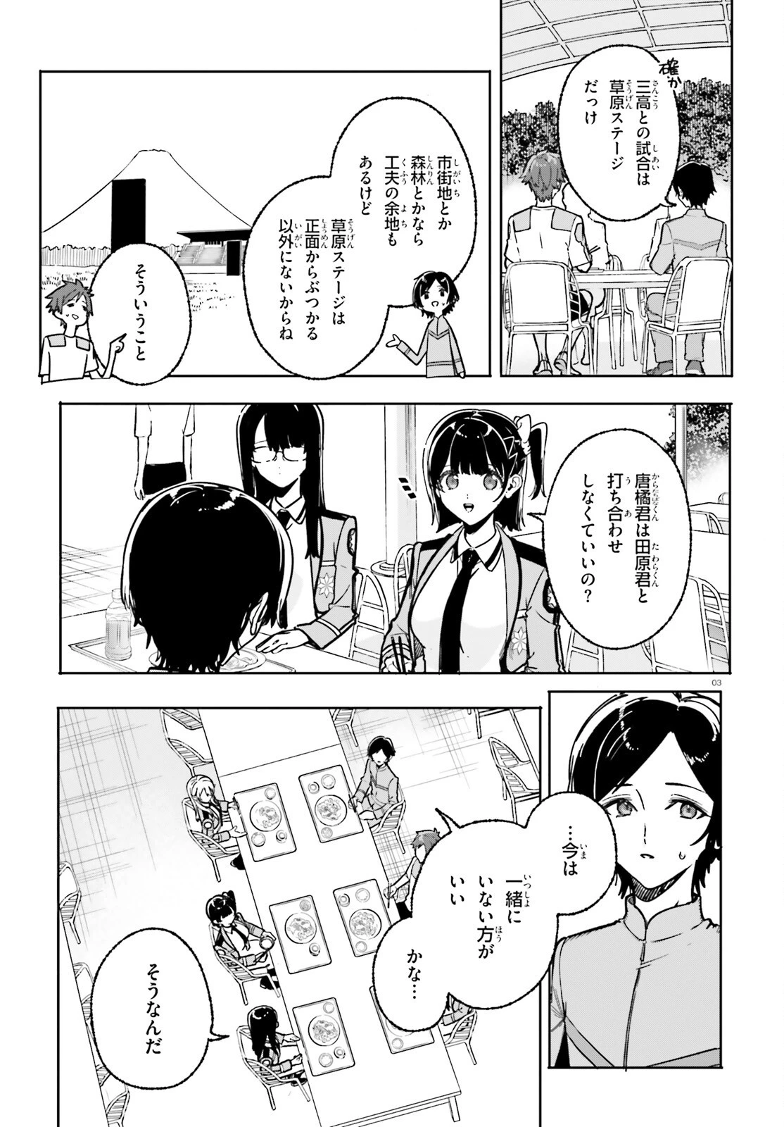 新・魔法科高校の劣等生　キグナスの乙女たち 第49話 - 3