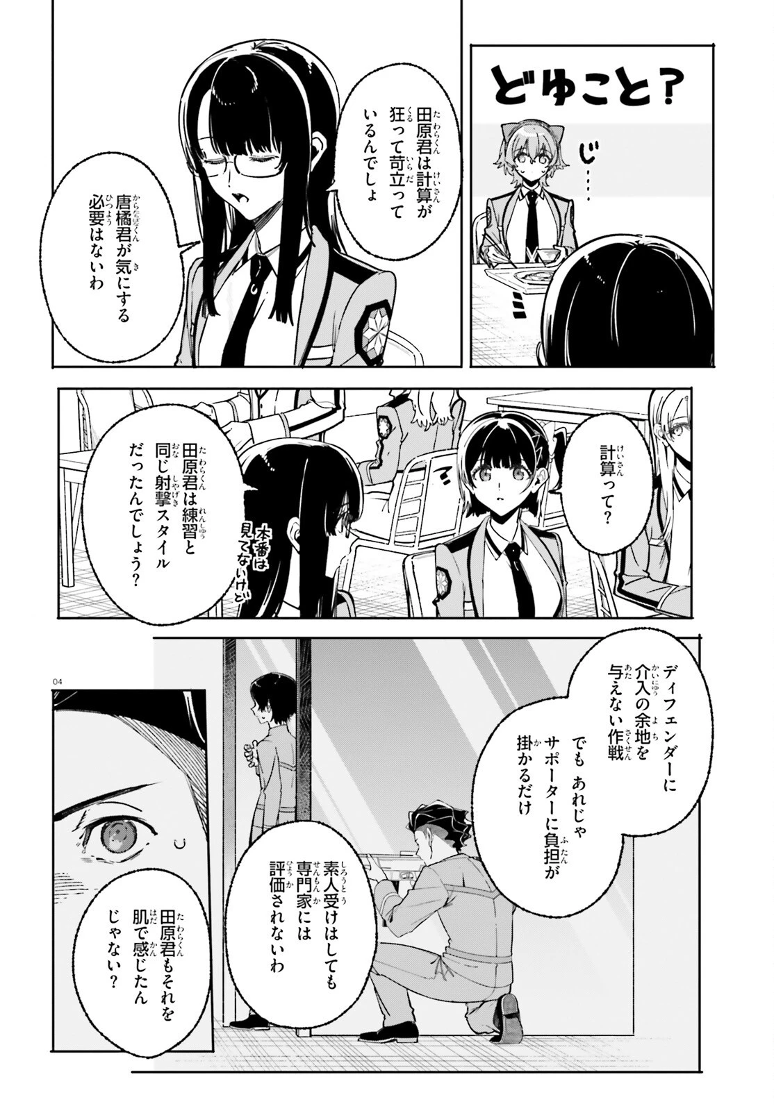 新・魔法科高校の劣等生　キグナスの乙女たち 第49話 - 4