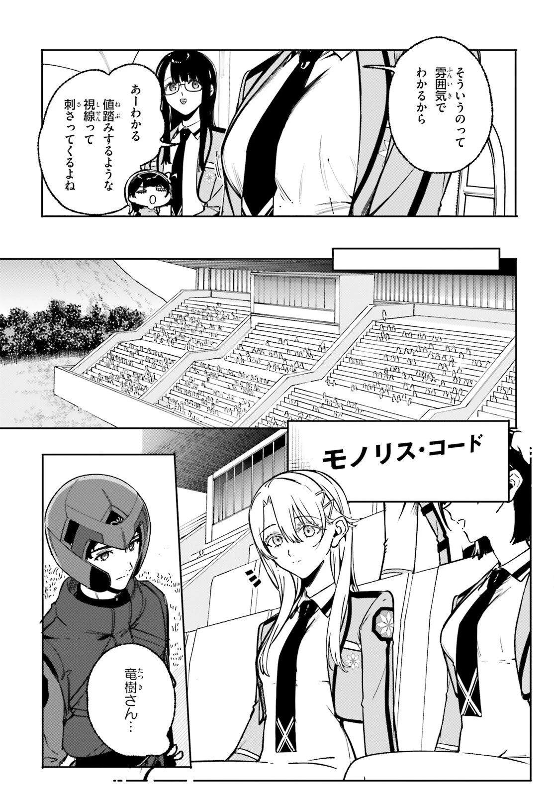 新・魔法科高校の劣等生　キグナスの乙女たち 第49話 - 5