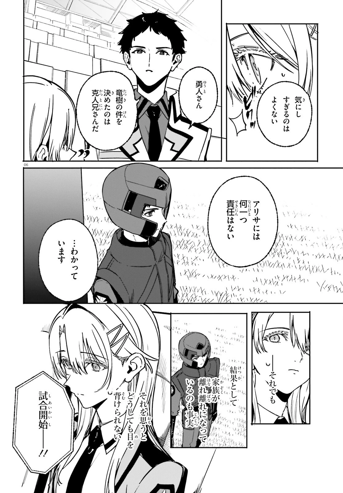 新・魔法科高校の劣等生　キグナスの乙女たち 第49話 - 6