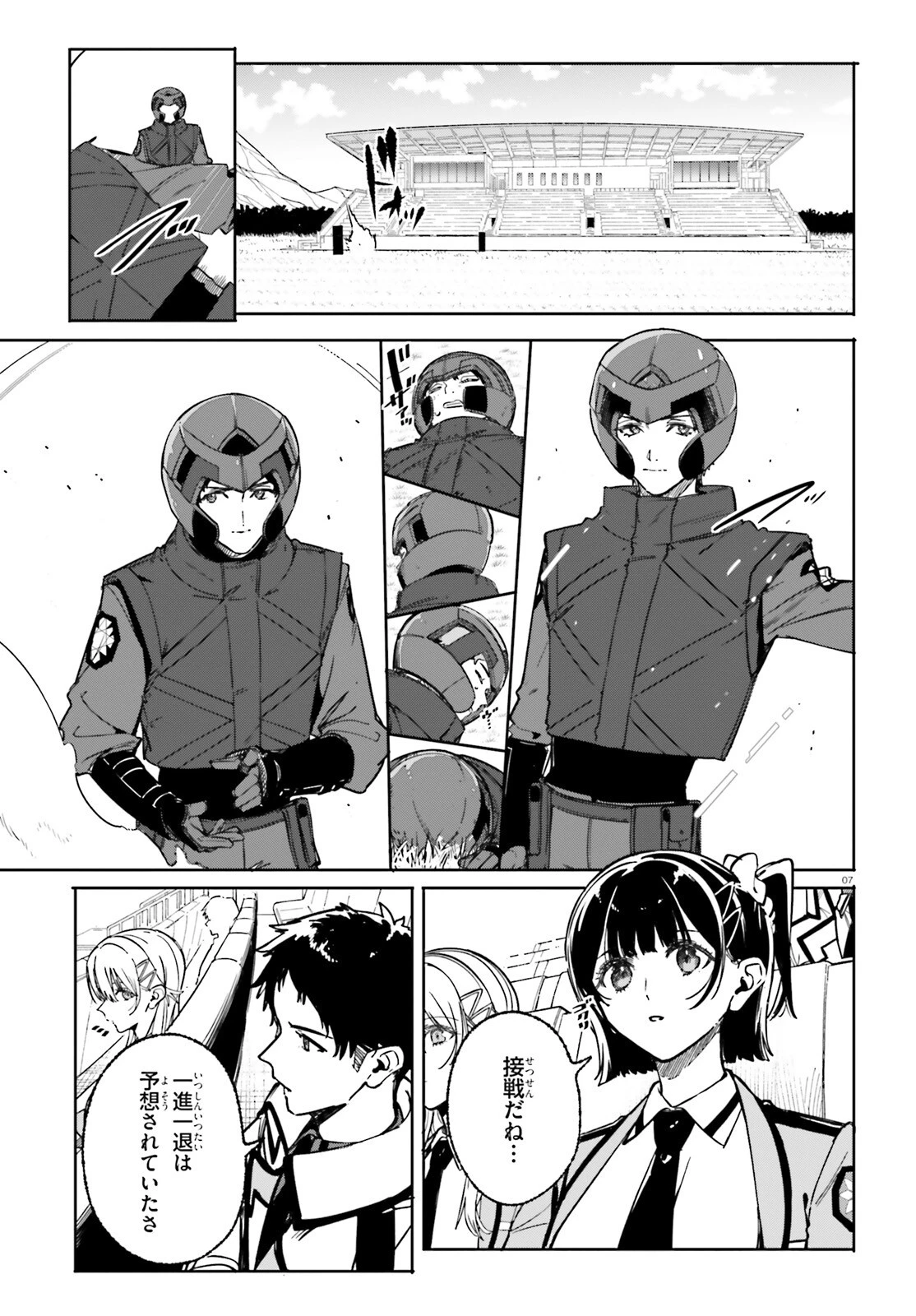 新・魔法科高校の劣等生　キグナスの乙女たち 第49話 - 7
