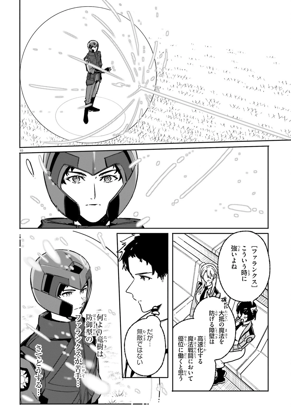 新・魔法科高校の劣等生　キグナスの乙女たち 第49話 - 10