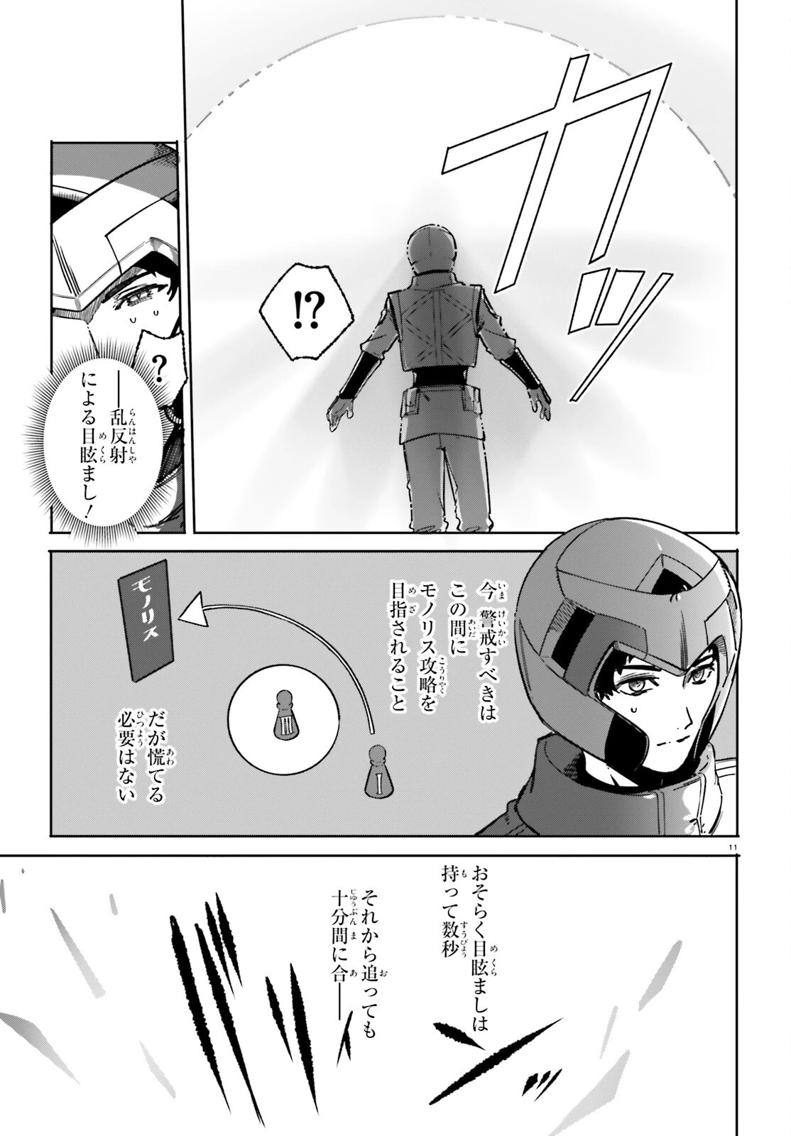 新・魔法科高校の劣等生　キグナスの乙女たち 第49話 - 11