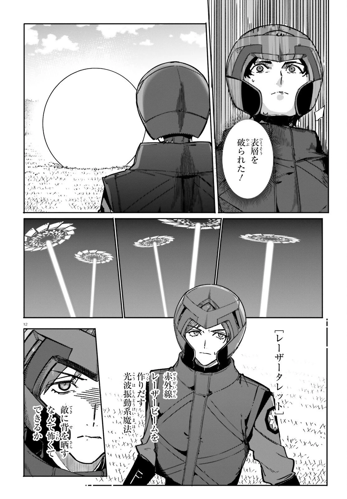 新・魔法科高校の劣等生　キグナスの乙女たち 第49話 - 12