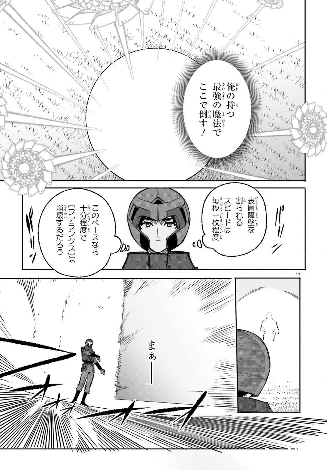 新・魔法科高校の劣等生　キグナスの乙女たち 第49話 - 13