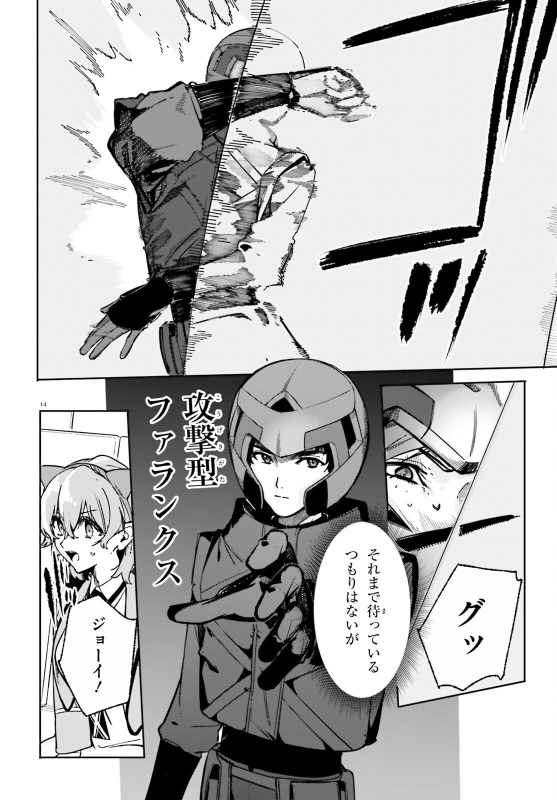 新・魔法科高校の劣等生　キグナスの乙女たち 第49話 - 14