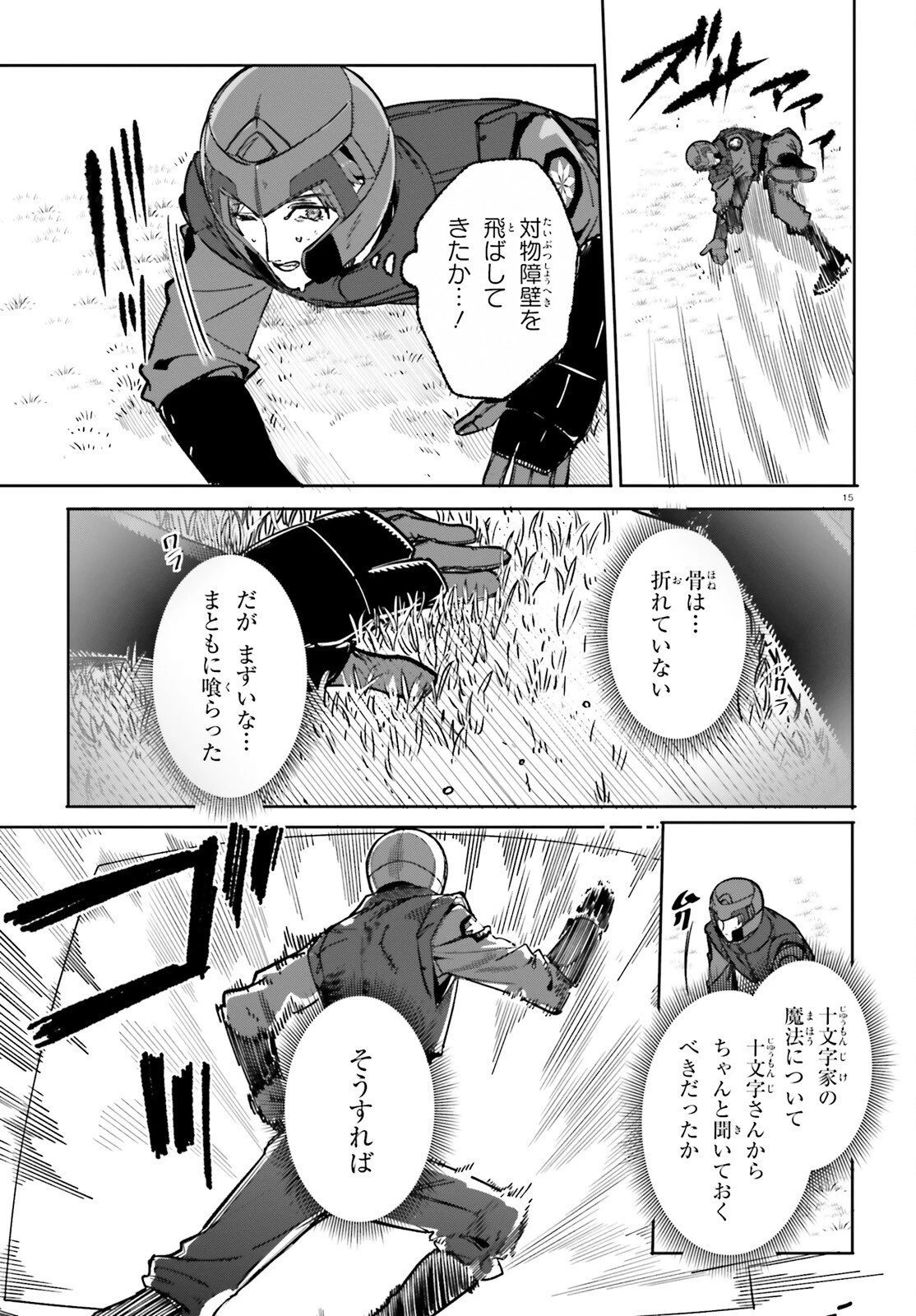 新・魔法科高校の劣等生　キグナスの乙女たち 第49話 - 15