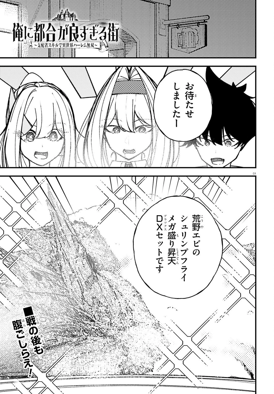 俺に都合が良すぎる街～支配者スキルで異世界ハーレム無双～ 第10話 - 1