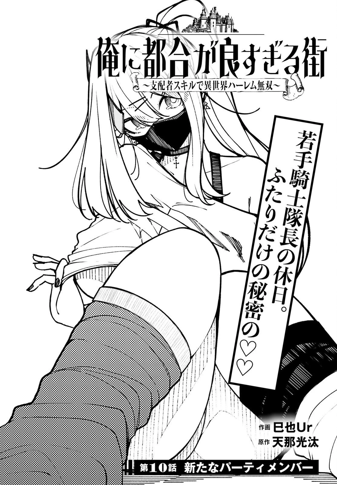 俺に都合が良すぎる街～支配者スキルで異世界ハーレム無双～ 第10話 - 2