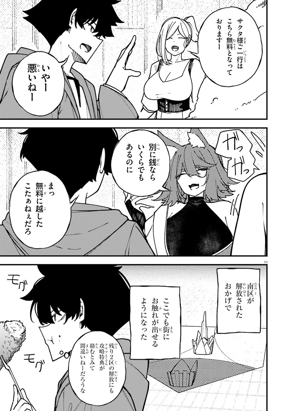 俺に都合が良すぎる街～支配者スキルで異世界ハーレム無双～ 第10話 - 3