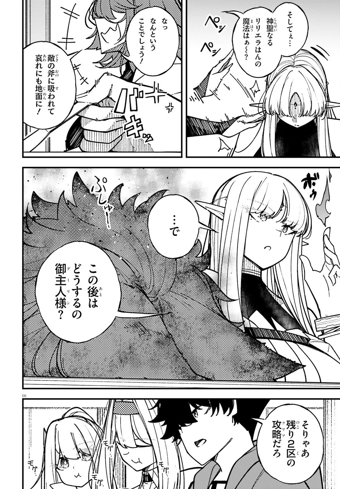 俺に都合が良すぎる街～支配者スキルで異世界ハーレム無双～ 第10話 - 6