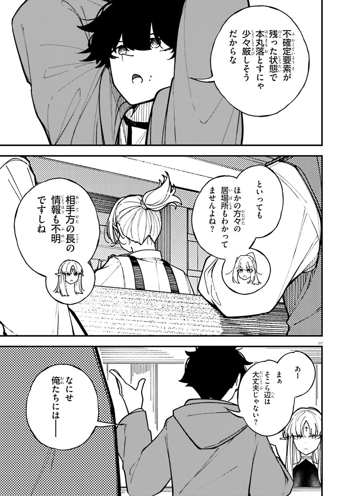 俺に都合が良すぎる街～支配者スキルで異世界ハーレム無双～ 第10話 - 7