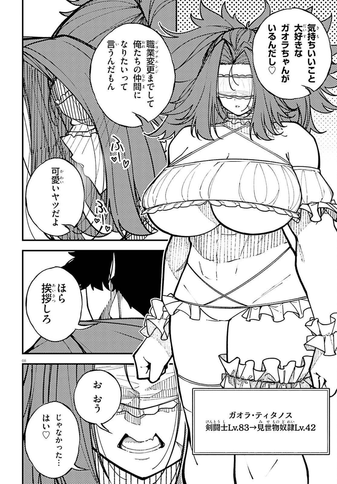 俺に都合が良すぎる街～支配者スキルで異世界ハーレム無双～ 第10話 - 8